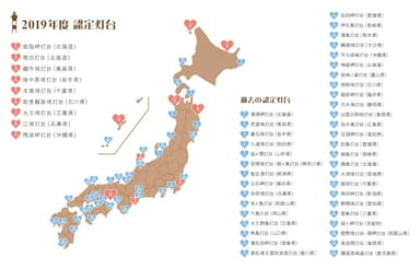 恋する灯台マップ