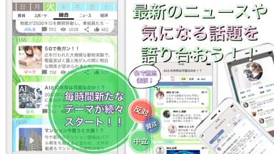 討論型ソーシャルアプリ「UooV」
