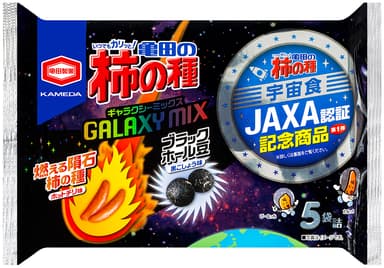 125g 亀田の柿の種 ギャラクシーミックス 5袋詰