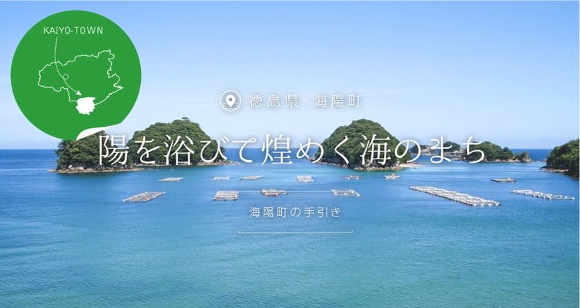 徳島県海陽町・和歌山県湯浅町の魅力をたっぷり紹介　
ふるさと納税サイト「ふるり」で納税申込受付を開始