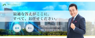 株式会社M＆Aコンサルティング設立記念対談『事業承継は確かな未来を約束すること』