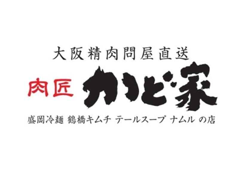きんえいアポロビル10階にコスパ自慢の焼肉店登場！
「肉匠　かど家」2019年１０月４日（金） 17時オープン