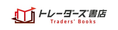 トレーダーズ書店ロゴ