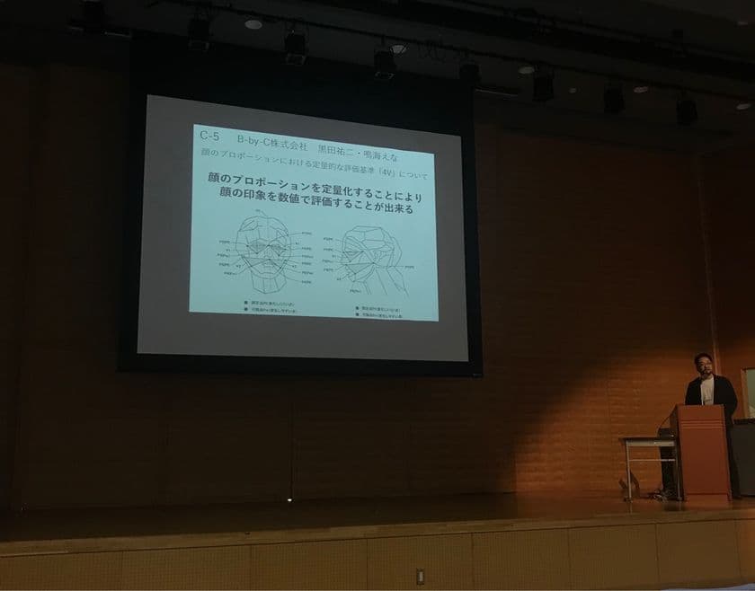 AIや最新テクノロジーを駆使したビューティーテックカンパニー
　B-by-C株式会社、日本顔学会主催
『第24回 日本顔学会大会(フォーラム顔学2019)』で登壇発表