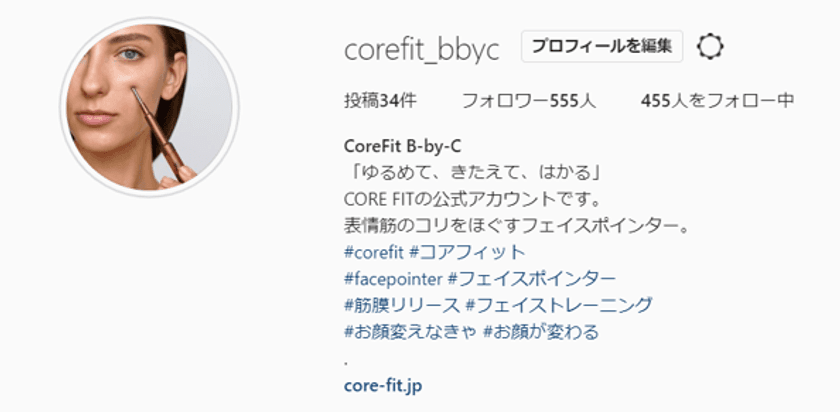 ビューティーテックカンパニーB-by-C株式会社　
「CORE FIT」ブランド公式Instagramを開設