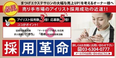 採用革命特別セミナー
