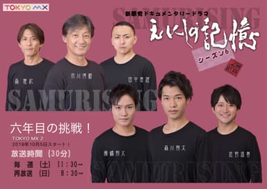 サムライジングメンバーが大活躍！