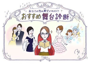 舞台診断
