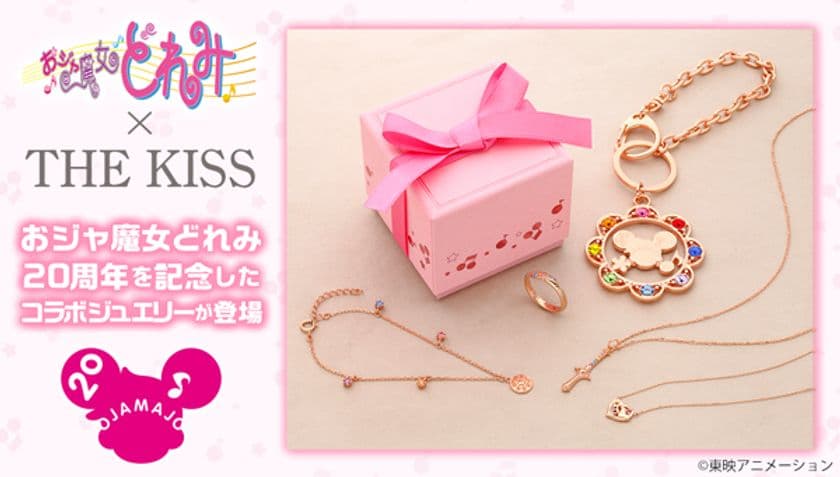 「おジャ魔女どれみ」20周年記念！
ネックレスやリングなど大人可愛いアクセサリー全5種が登場
