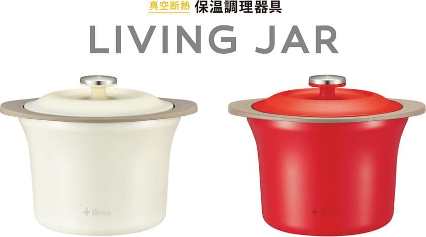 時短で手軽！電子レンジ加熱と保温調理でおいしい料理ができる
『リビングジャー』2019年10月12日(土)に新発売！