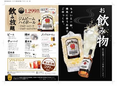 飲み放題メニュー