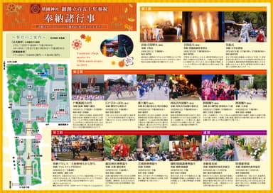 奉納諸行事