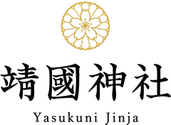 靖國神社社務所