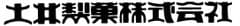 土井製菓株式会社