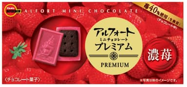 アルフォートミニチョコレートプレミアム濃苺