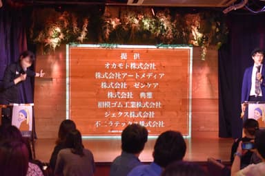 協賛会社名