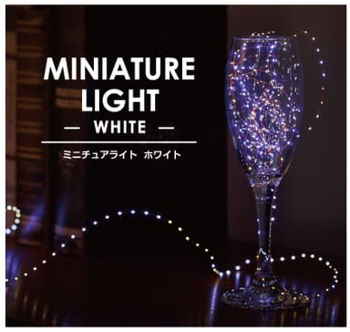 ■ミニチュアライトWH(ホワイト)