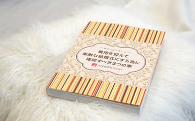 冊子プレゼント1