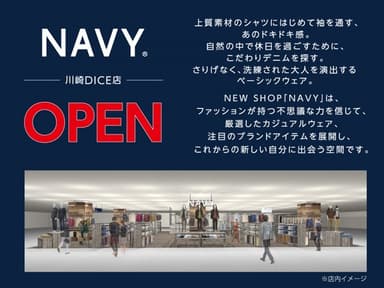 ・新しい自分に出会う空間 NEW SHOP『NAVY 川崎DICE店』がオープン！