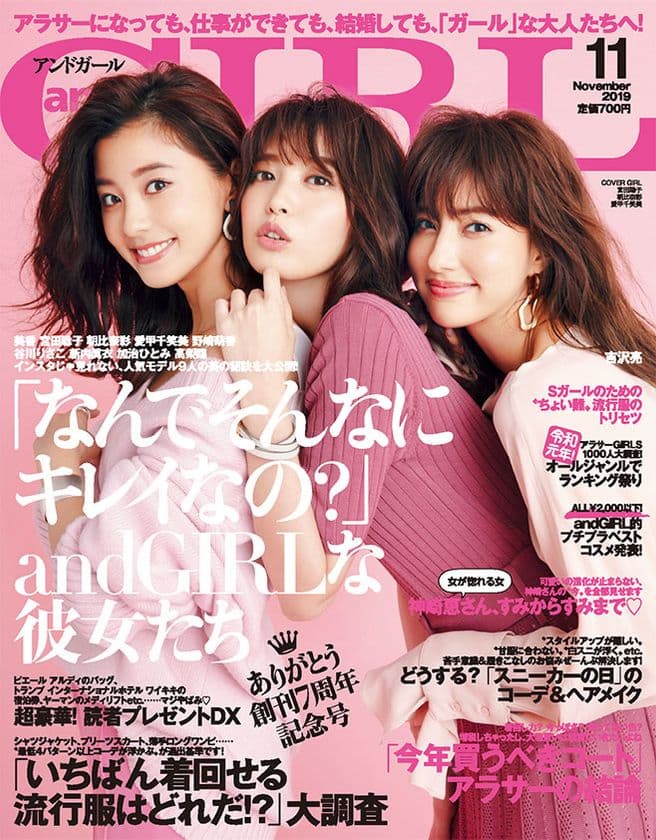 超絶美形の気まぐれ王子♪
吉沢亮「実はけっこうワガママなので、もし付き合うなら
包容力のある女性じゃないとダメかも（笑）」
『andGIRL 11月号』2019年10月12日（土）発売！