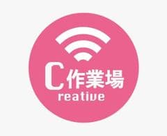 C作業場