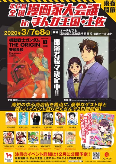 第6回全国漫画家大会議ポスター