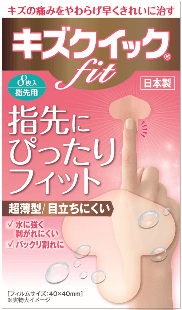 キズクイックFit　指先用