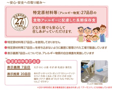 安心安全への取り組み