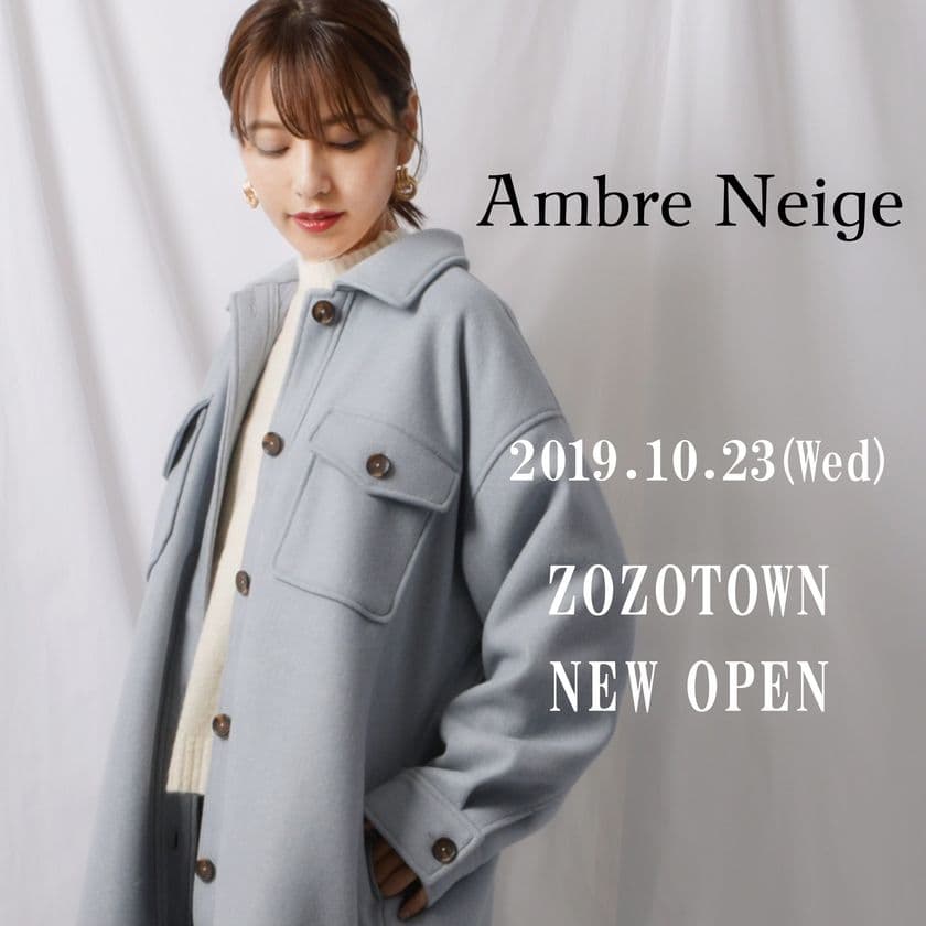 大人カジュアルブランド
「Ambre Neige(アンブルネージュ)」ZOZOTOWNにオープン！