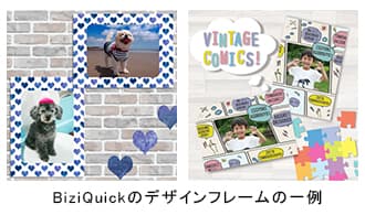 BiziQuickのデザインフレームの一例