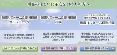 耐震セルフチェック イメージ
