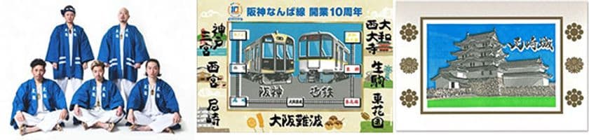 「鉄道の日 はんしんまつり 2019」尼崎城会場の詳細が決定！
FM OH！のラジオ番組の公開収録を実施。ET-KINGが出演！
-尼崎城会場には、事前応募が不要でどなたでもご来場いただけます-