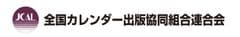 全国カレンダー出版協同組合連合会