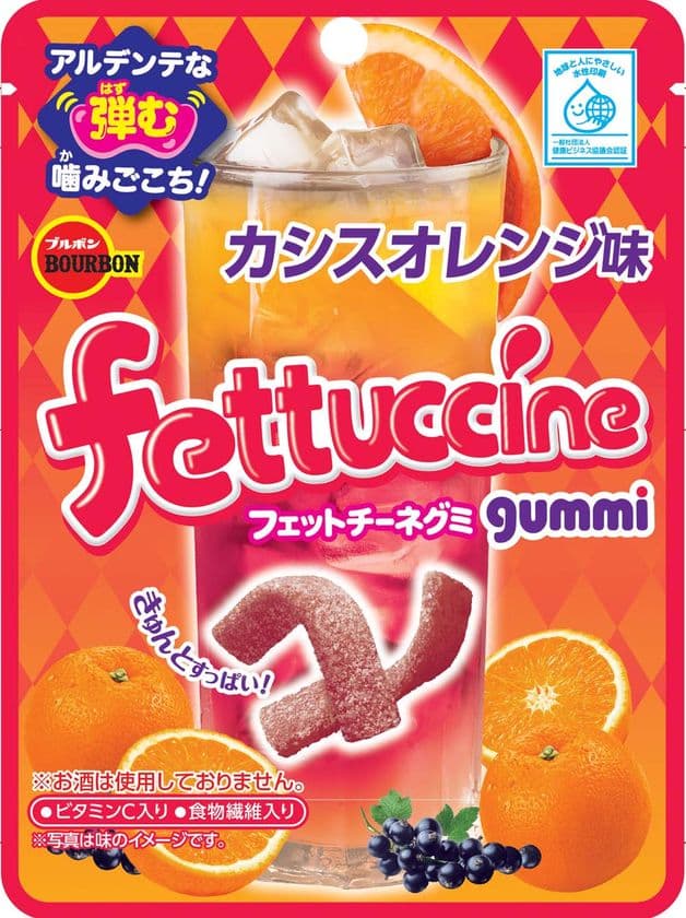 ブルボン、カクテル風味の味わいに仕上げた
「フェットチーネグミカシスオレンジ味」を
11月12日(火)に新発売！