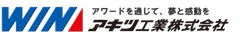アキツ工業株式会社