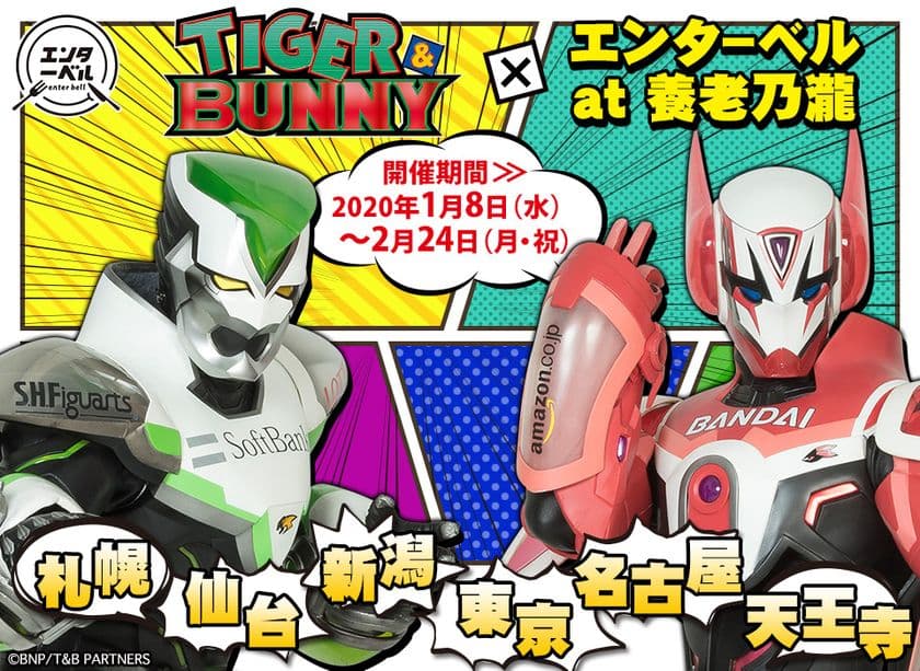 『TIGER & BUNNY』の虎徹とバーナビーが
コラボ飲食店にお忍び来店！？