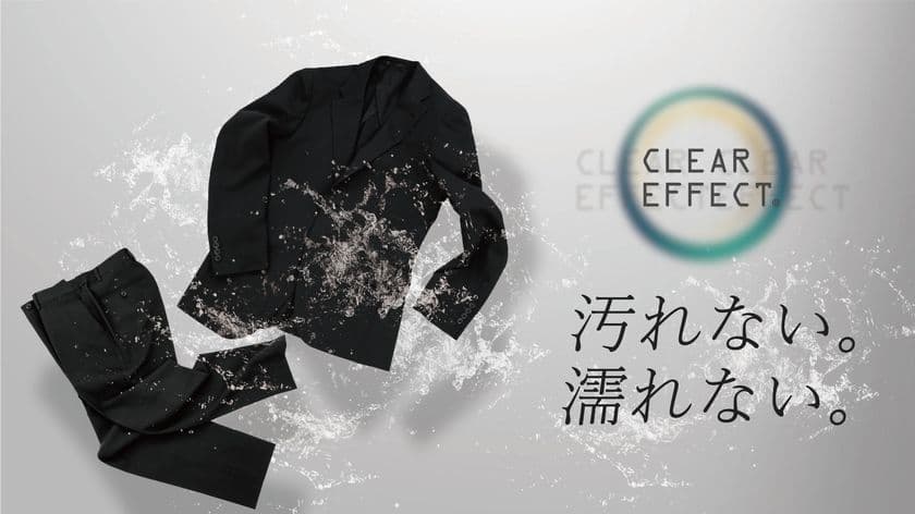 汚れない。濡れない。衝撃の防汚スーツ「CLEAR EFFECT」
　出張者向けセットアップ決定版、Makuakeでテスト販売