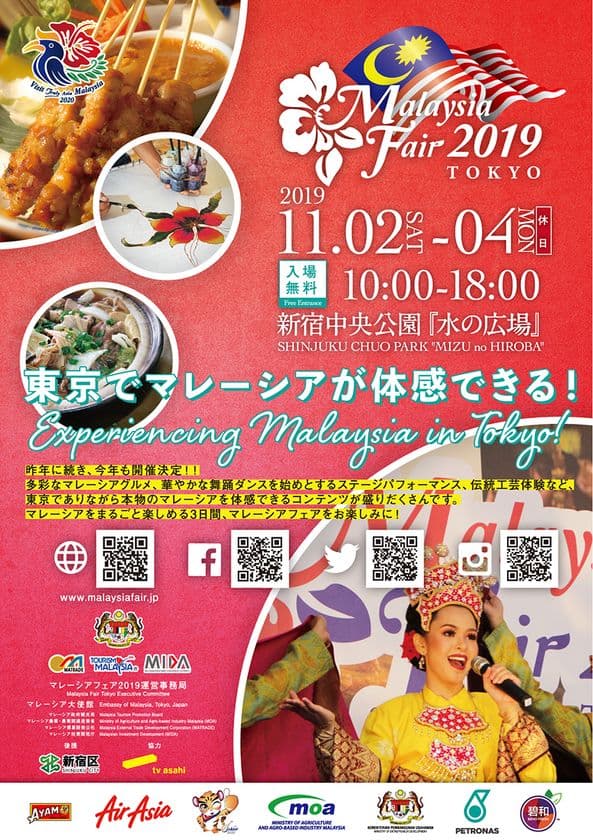 マレーシアが新宿に大集合する一大イベント　
オープニングセレモニー出席のため
『マレーシア国王が緊急来日』