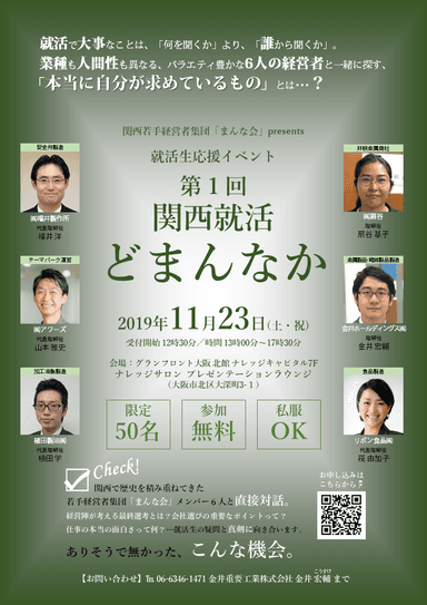 20191123　関西就活どまんなかチラシ