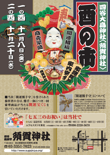 酉の市リーフレット