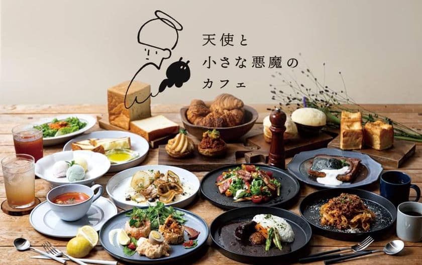 『天使と小さな悪魔のカフェ』が兵庫・川西市に11月12日開店
　自分の気持ちの正直になれるメニューが決定！