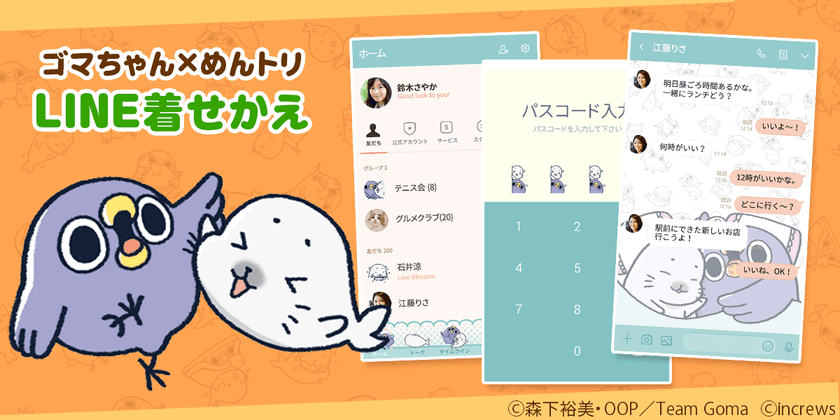 『少年アシベ　GO!GO!ゴマちゃん』と
『面倒だがトリあえず返信』のコラボ第2弾！
「ゴマちゃん×めんトリ」LINE着せかえ配信開始！