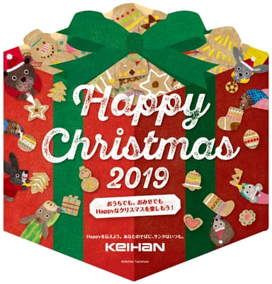 クリスマス限定ブック