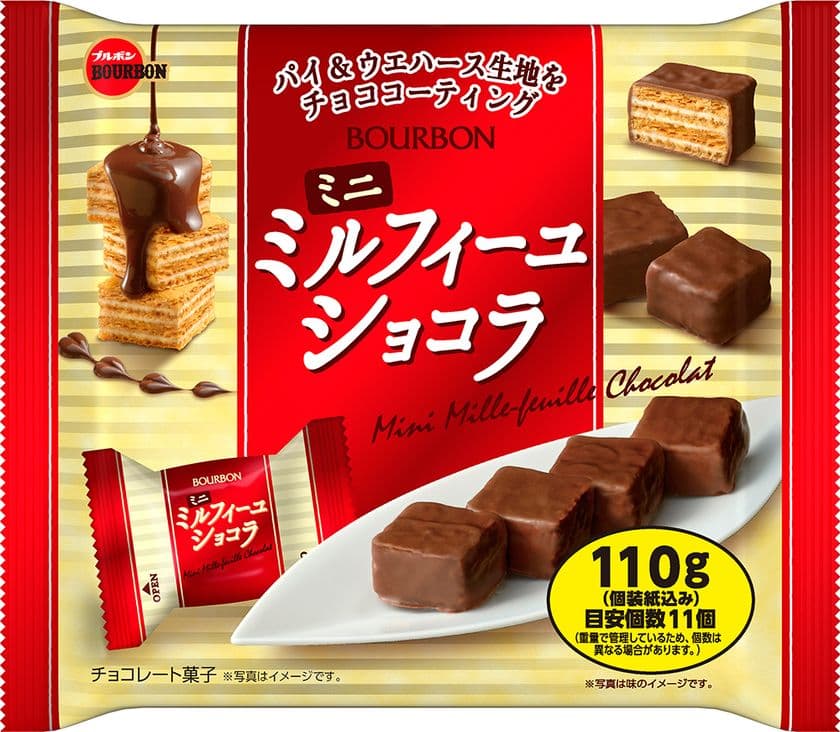 ブルボン、ひとくちミルフィーユが織り成す贅沢な味わい
「ミニミルフィーユショコラ」を11月26日(火)に新発売！