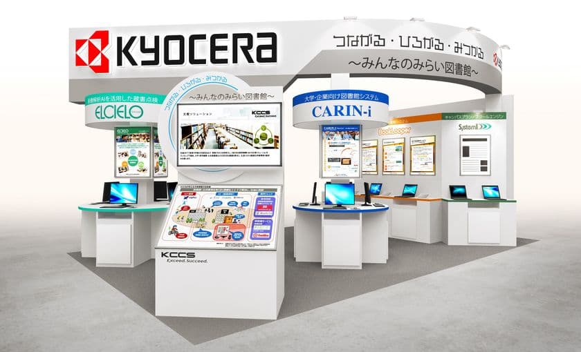KCCS、「第21回 図書館総合展」に出展
11月12日（火）～14日（木）パシフィコ横浜で開催