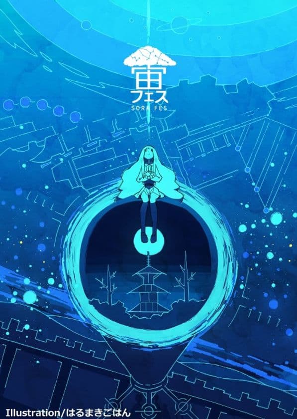 　“東京★日本橋で宇宙のフシギに恋する時間。”
11月16日（土）・17日（日）の2DAYS開催
『 宙フェス2019 東京日本橋 』に特別協賛・出店