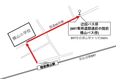 陸前横山駅迂回バス定位置図