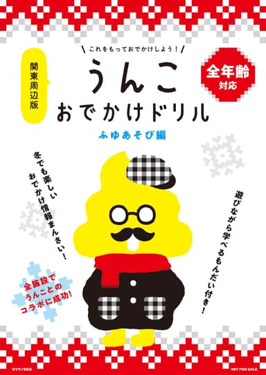 ふゆあそび編　表紙