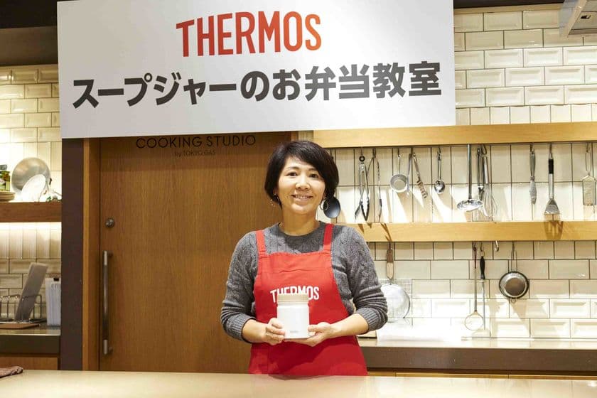 【イベントレポート】
毎日のお弁当づくりの悩みをスープジャーが解決！
「あったかおいしい!!ラクしたい日のスープジャーお弁当教室」開催
　弁当コンサルタント野上 優佳子さんが
簡単おいしいスープジャーレシピを伝授！！