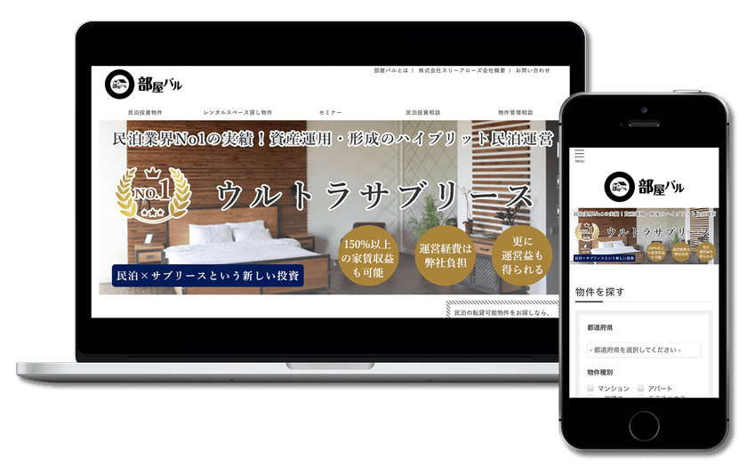 日本最大級の民泊・レンタルスペース投資転貸可能物件に特化した
不動産投資情報サイト「部屋バル」がリニューアル　
毎月200件以上の新着物件をリアルタイムで確認可能に